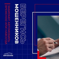 Страх лишиться имущества – самый основной в сфере залоговых займов. И это не случайно, ведь есть компании, которые законными методами стремятся забрать машину у заемщика️